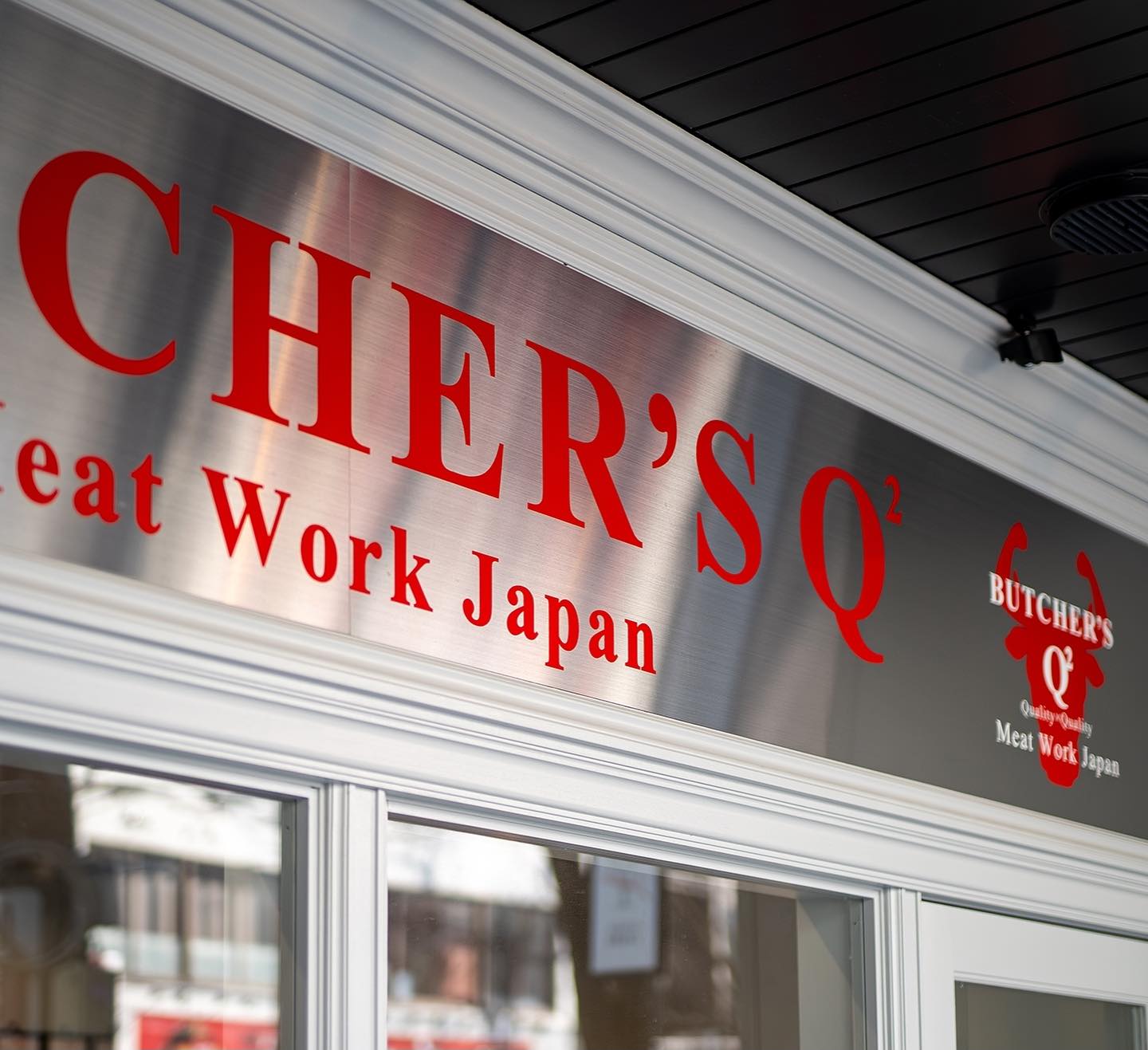 BUTCHER'S Q2 外観