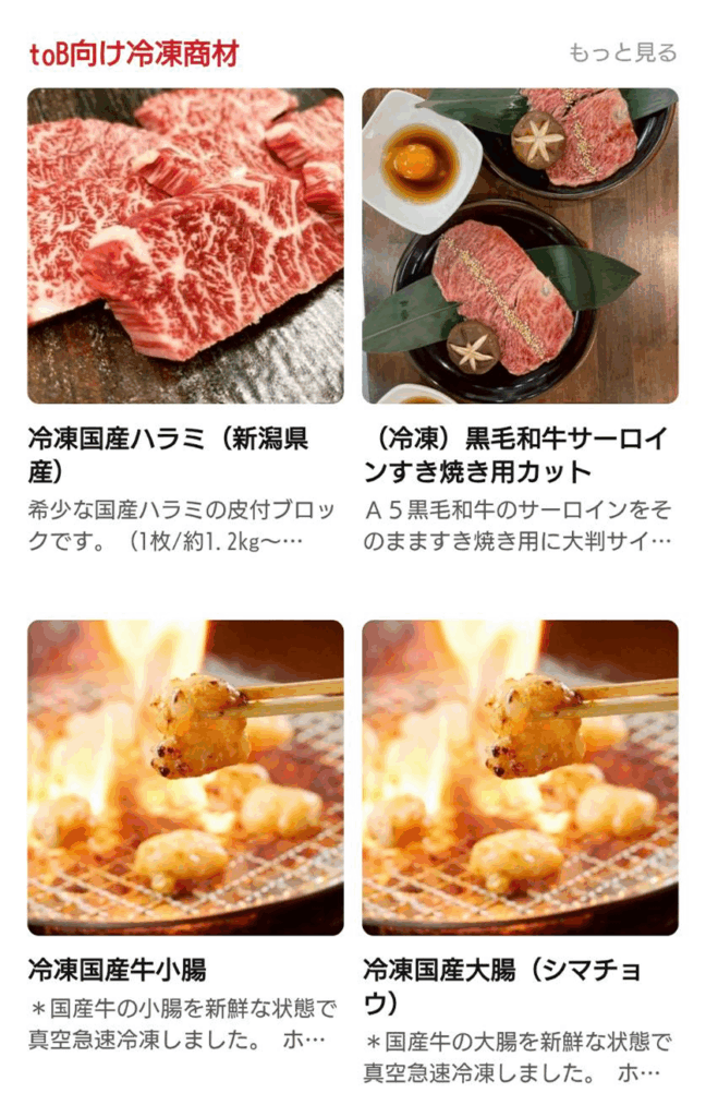 公式LINEでの商品情報